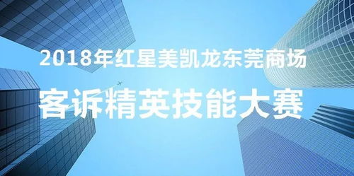 客訴技能大賽 知識(shí)撐起一片天 技能開拓新視野